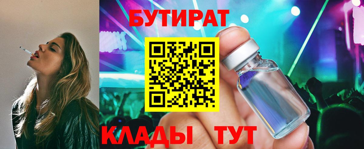 Карачаевск  БУТИРАТ 1.4BDO  Вход с VPN 