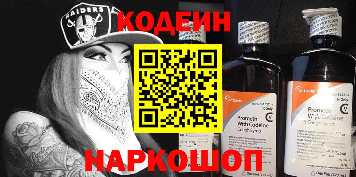 Codein напиток Lean (лин)  Вход с VPN  Карачаевск 