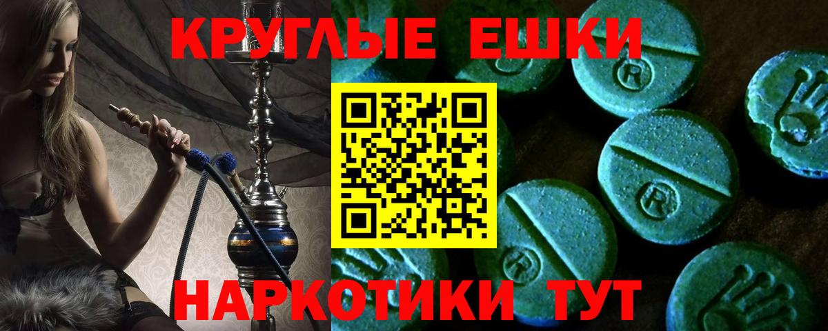 Ecstasy круглые Карачаевск