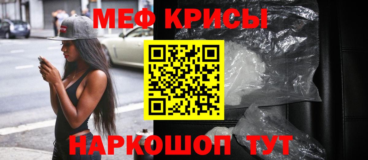 Мефедрон кристаллы Карачаевск
