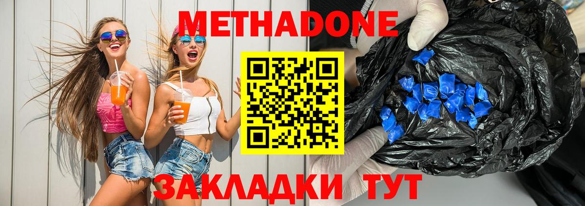Карачаевск  МЕТАДОН VHQ  Вход с VPN 