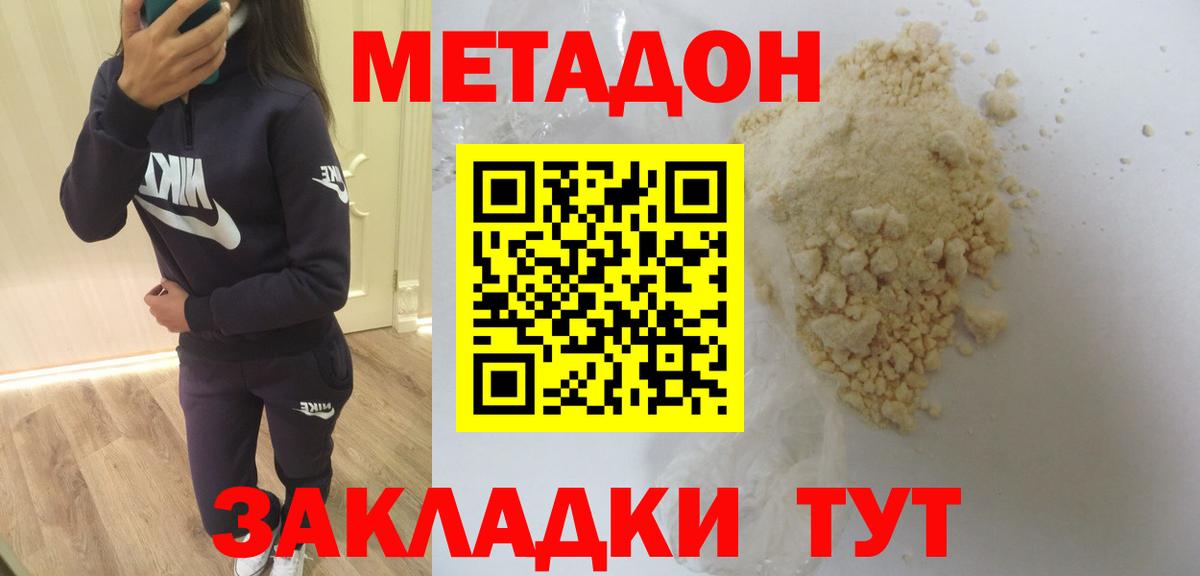 МЕТАДОН methadone Карачаевск